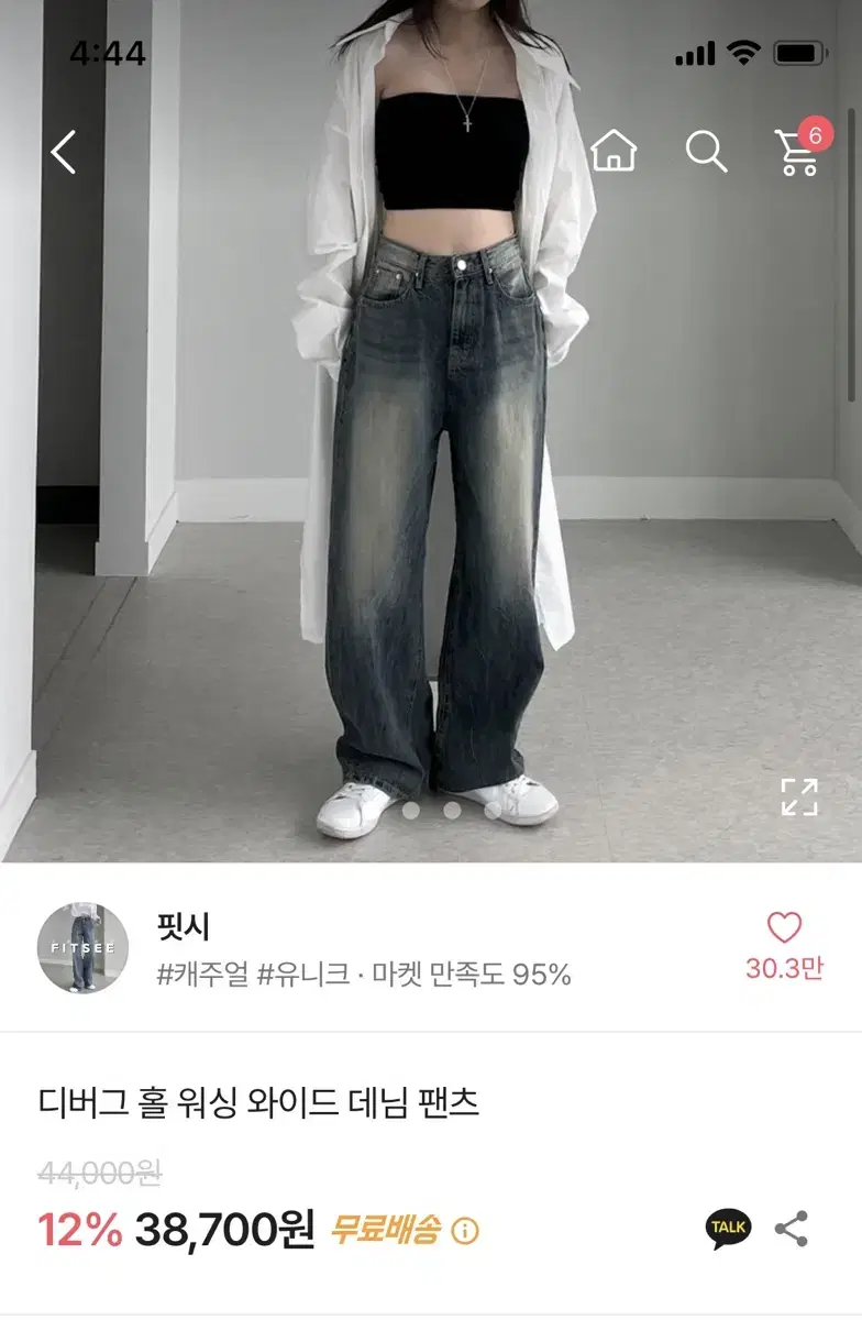 에이블리 핏시 디버그 홀 워싱 와이드 데님 팬츠 바지 청바지